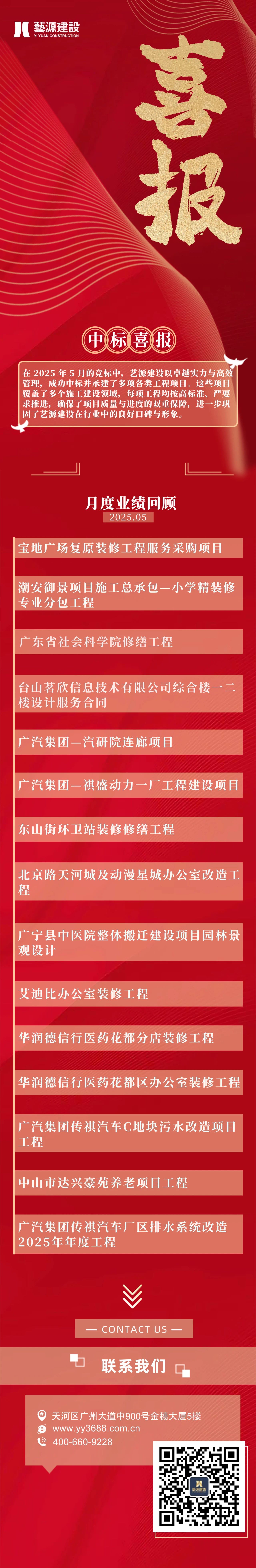 藝源建設成功中標案例
