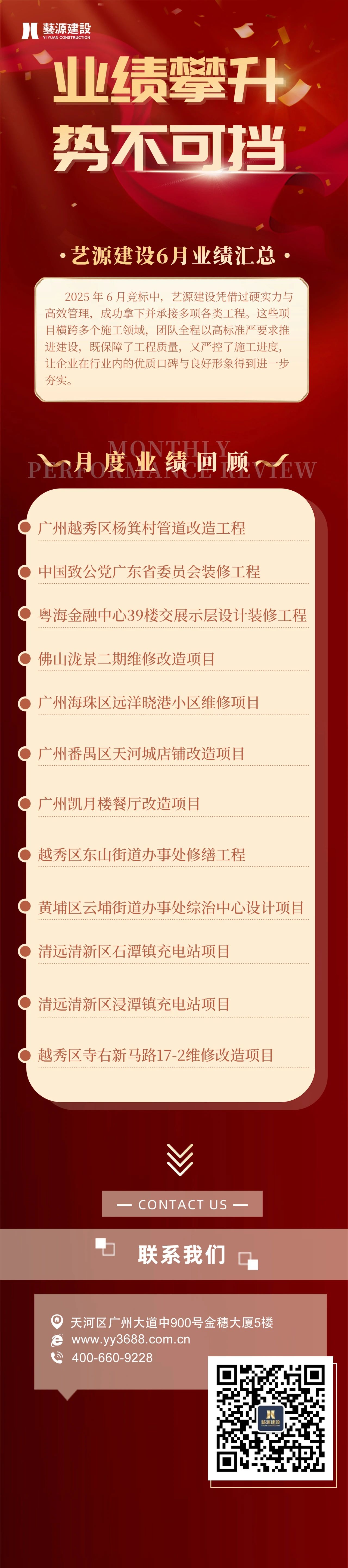 藝源建設業(yè)績